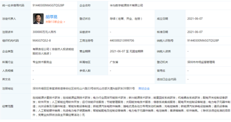 華為斥資30億元成立數字能源技術公司，加碼新能源產業鏈布局